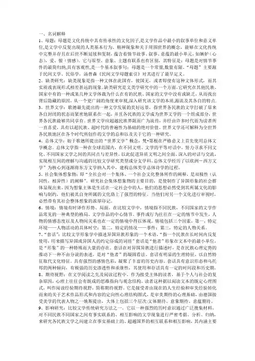 比较文学复习题
