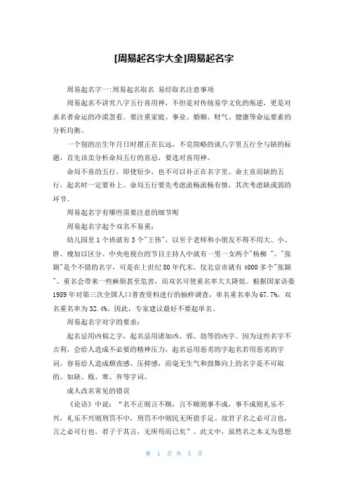 [周易起名字大全]周易起名字