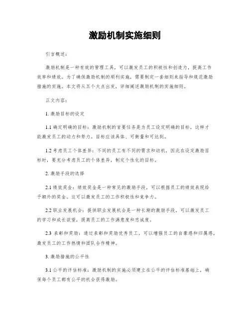 激励机制实施细则