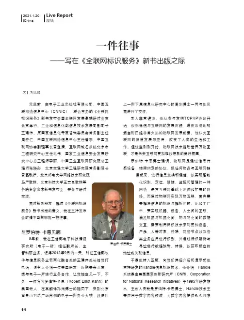 一件往事——写在《全联网标识服务》新书出版之际