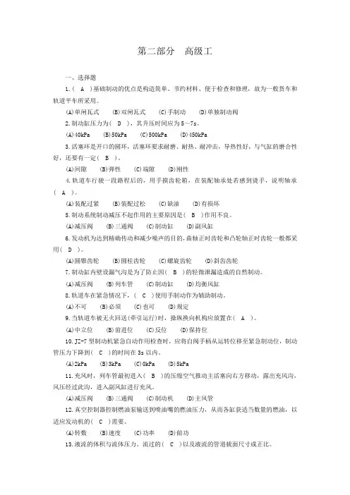 轨道车司机技师复核题库(选择题)