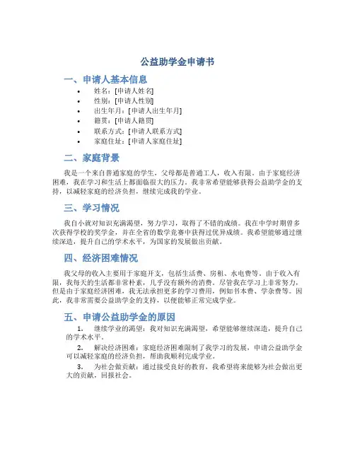 公益助学金申请书