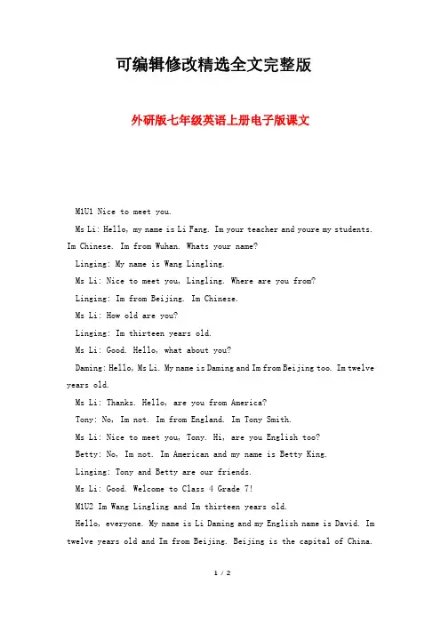 外研版七年级英语上册电子版课文精选全文完整版