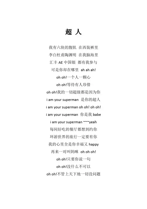 刘德华《超人》歌词(专辑：一只牛的异想世界)