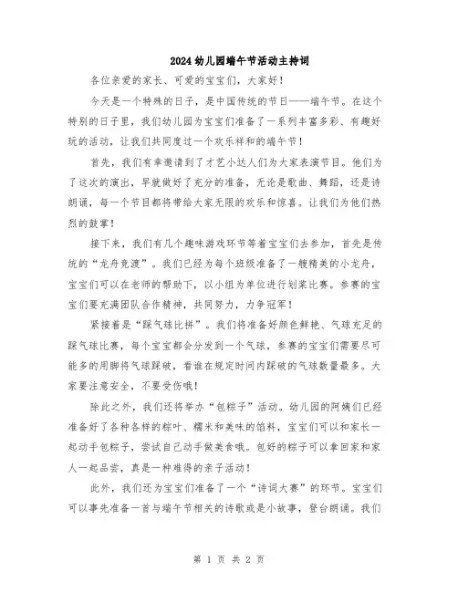 2024幼儿园端午节活动主持词