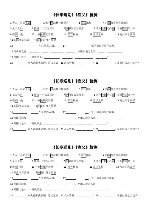长亭送别 渔父默写