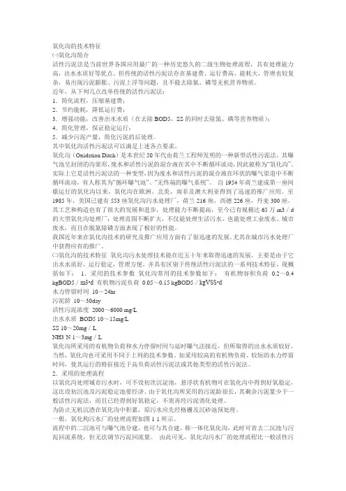 氧化沟的技术特征