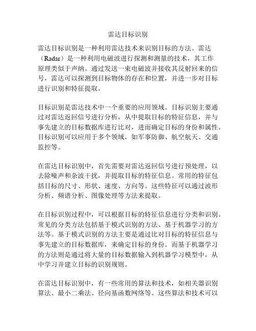 雷达目标识别