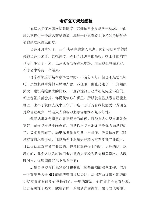 考研复习规划经验