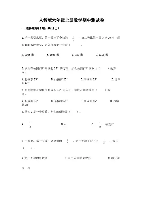 人教版六年级上册数学期中测试卷及完整答案(各地真题)