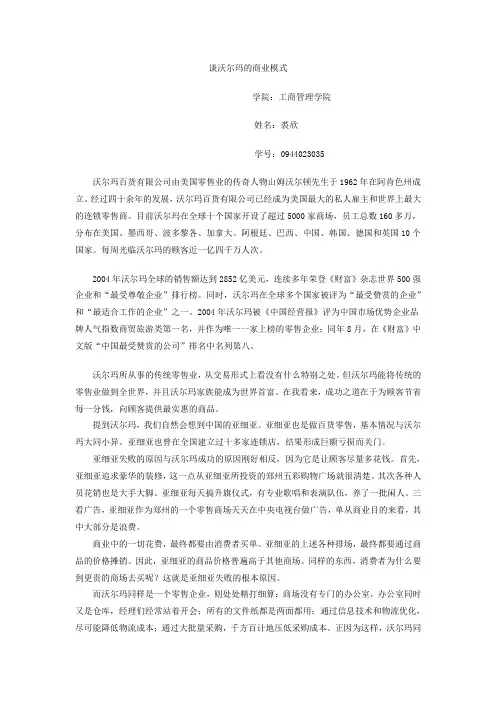 沃尔玛的商业模式