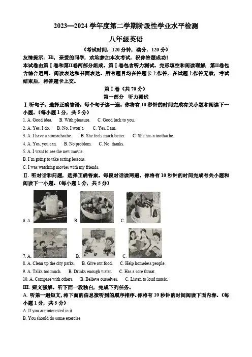 山东省青岛市黄岛区2023-2024学年八年级下学期期中阶段性学业水平检测英语试题(原卷版)