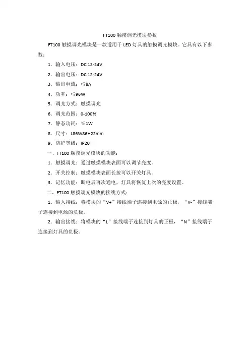 ft100触摸调光模块参数