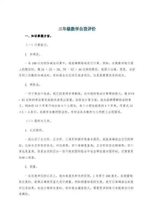 三年级数学自我评价