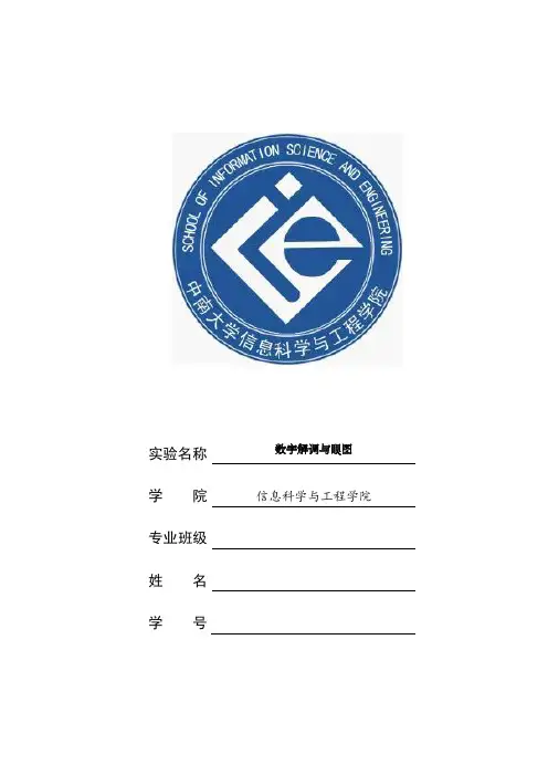 通信原理实验数字解调与眼图