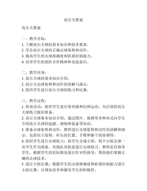 高尔夫教案