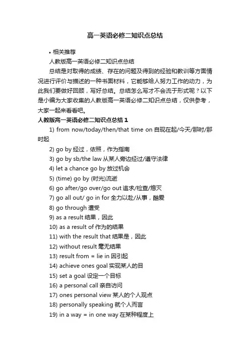 高一英语必修二知识点总结