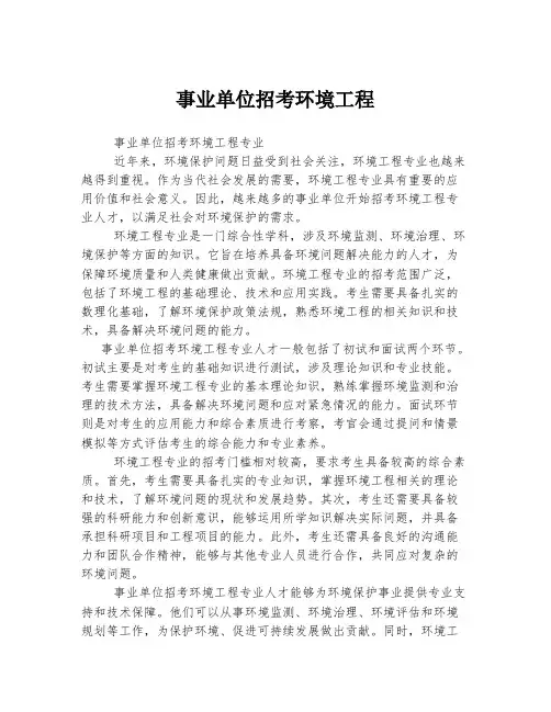 事业单位招考环境工程