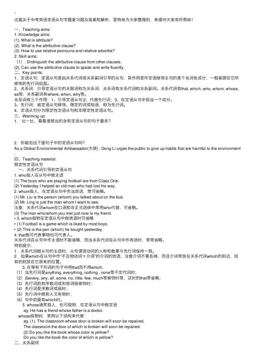 中考英语定语从句专题复习题及答案和解析