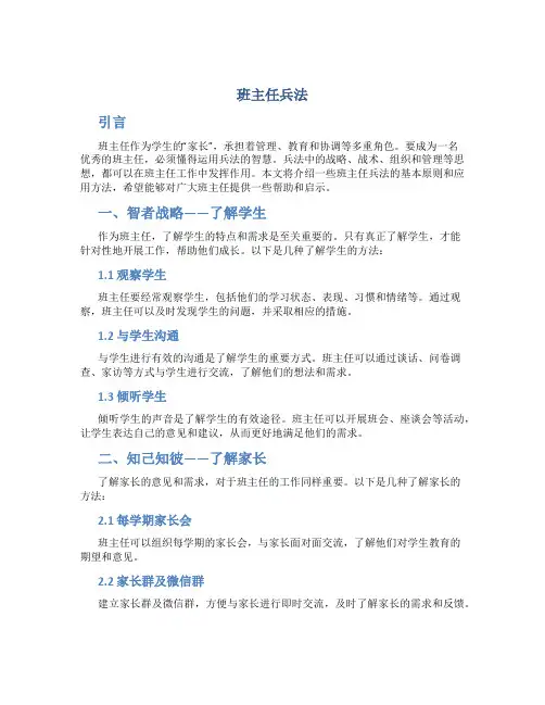 班主任兵法