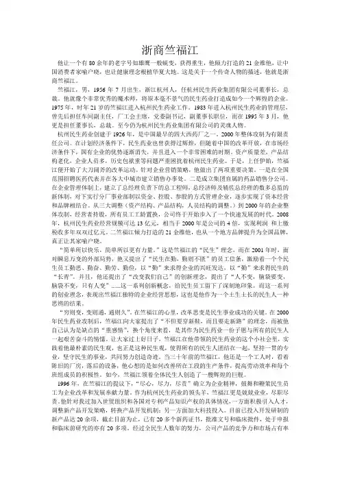 浙商竺福江
