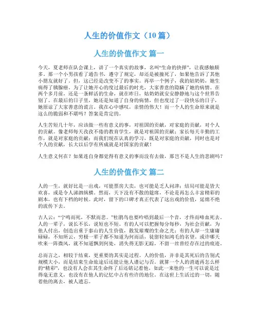 人生的价值作文(10篇)