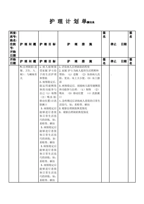 护 理 计 划 单脑出血2