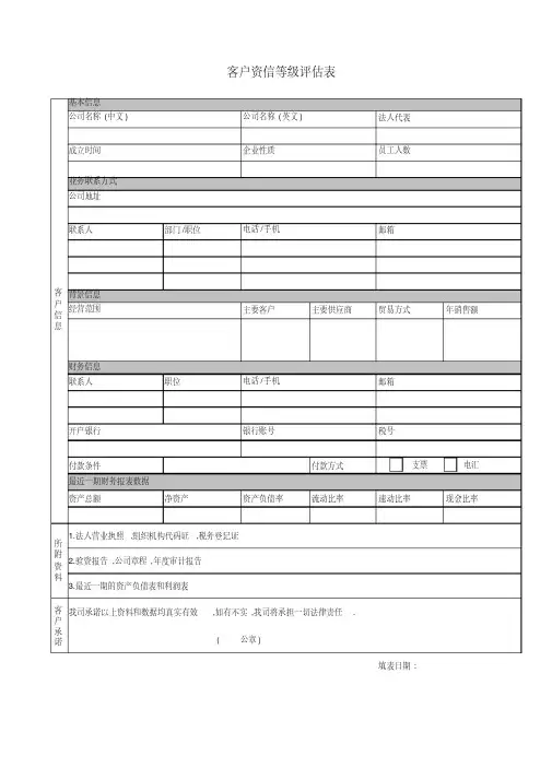 客户资信等级评估表