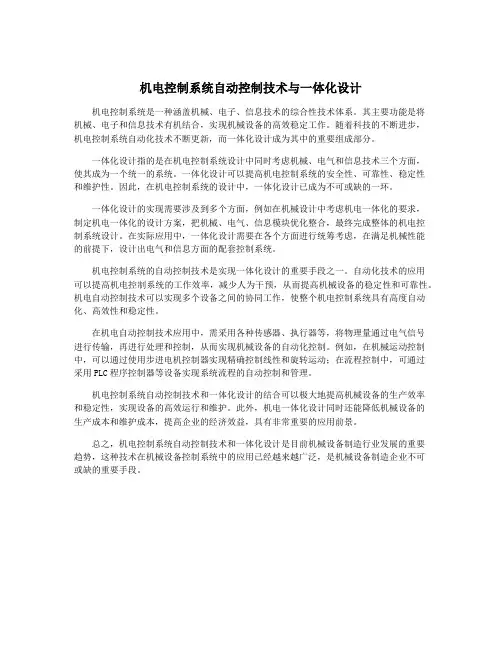 机电控制系统自动控制技术与一体化设计
