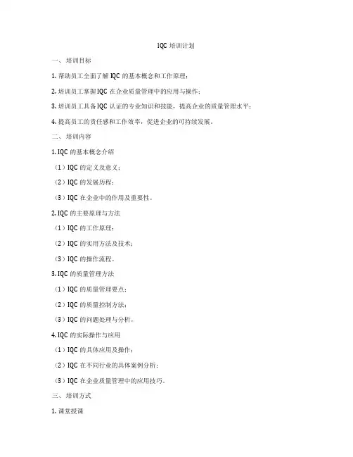 lQC培训计划