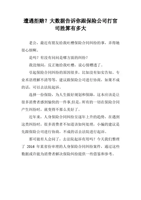 遭遇拒赔？大数据告诉你跟保险公司打官司胜算有多大