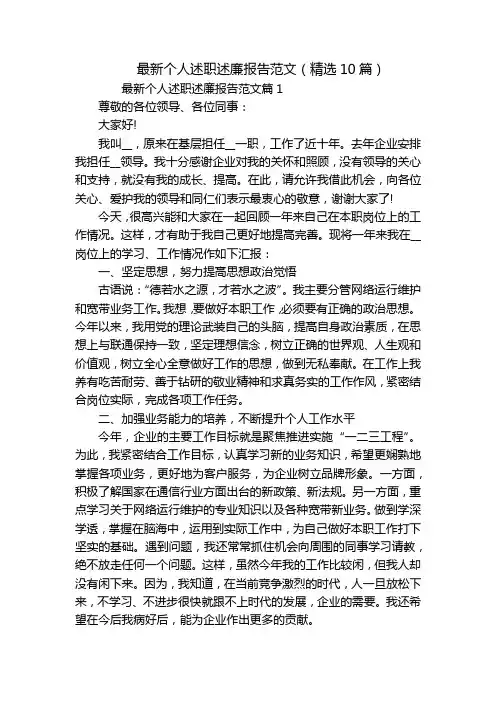 最新个人述职述廉报告范文(精选10篇)