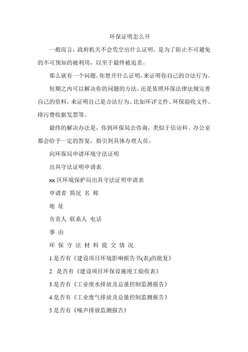 环保证明怎么开