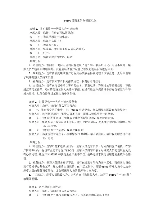 95598反面案例分析