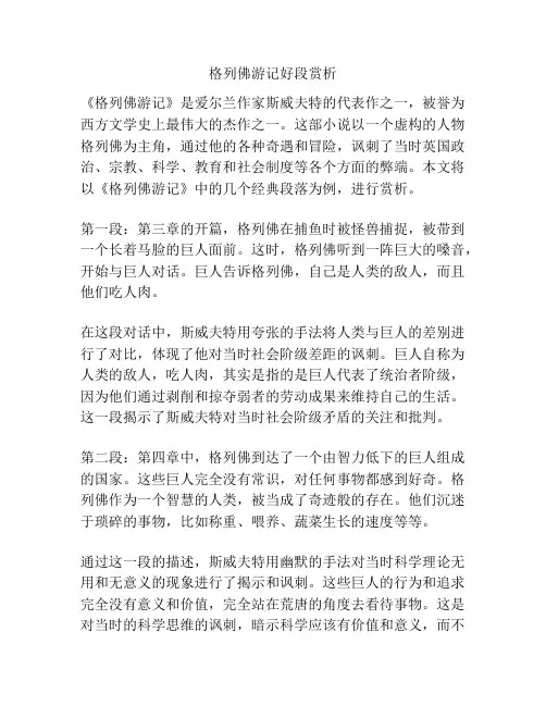格列佛游记好段赏析