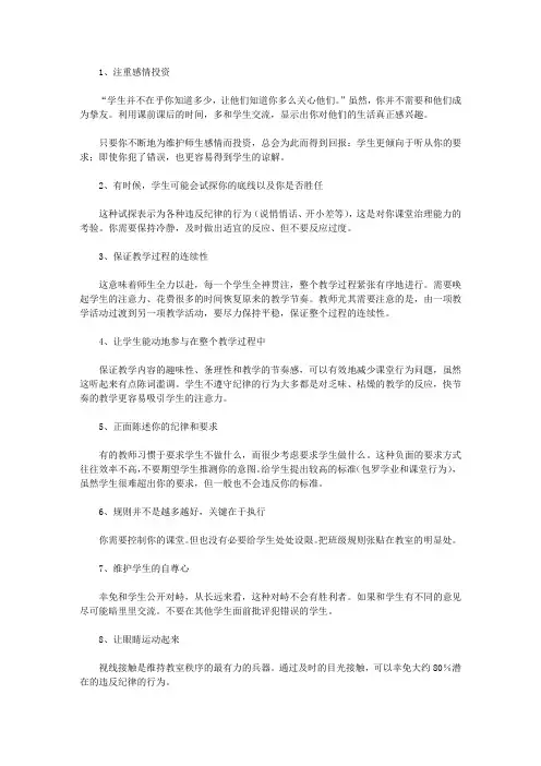 2021年小学班级管理金点子4篇