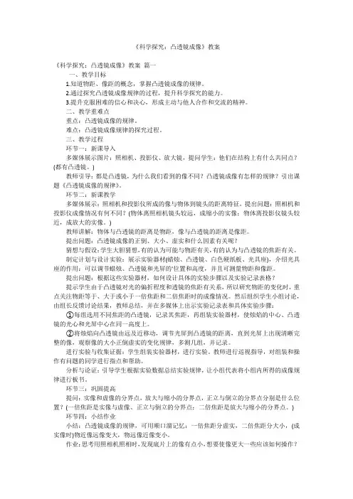《科学探究：凸透镜成像》教案