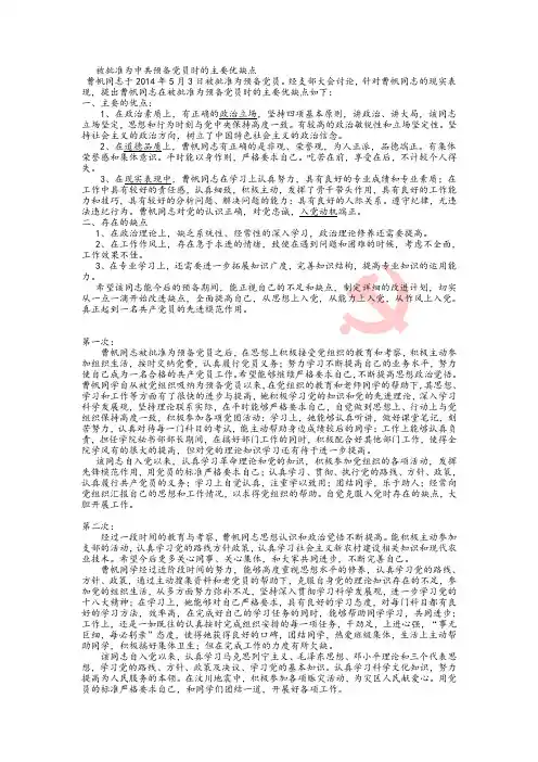 被批准为中共预备党员时的主要优缺点