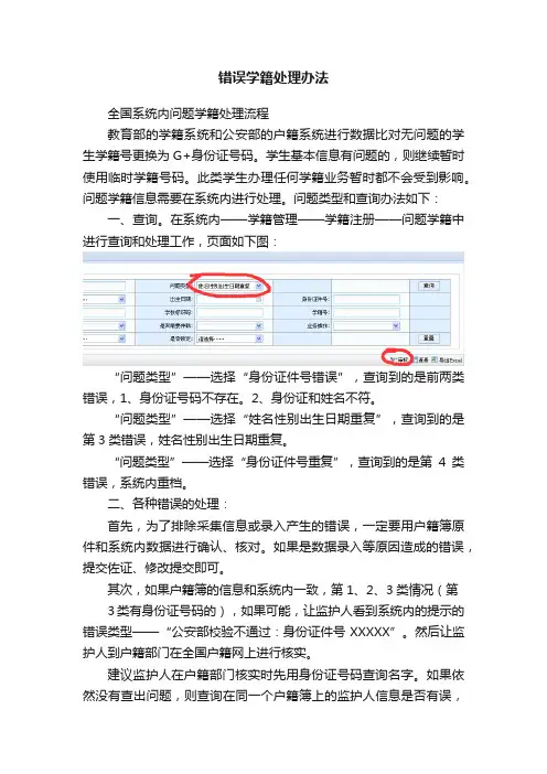 错误学籍处理办法