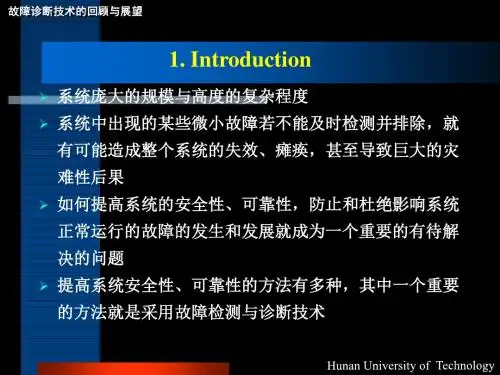 故障诊断技术的回顾与展望2