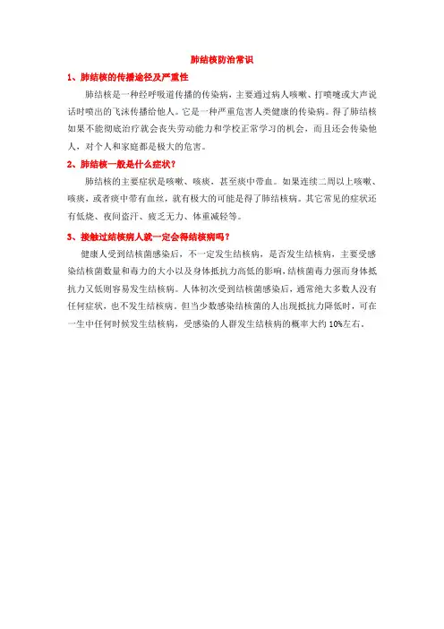 肺结核防治常识