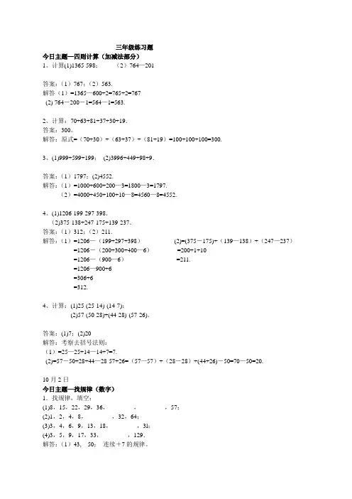 三年级奥数练习题(7大主题)