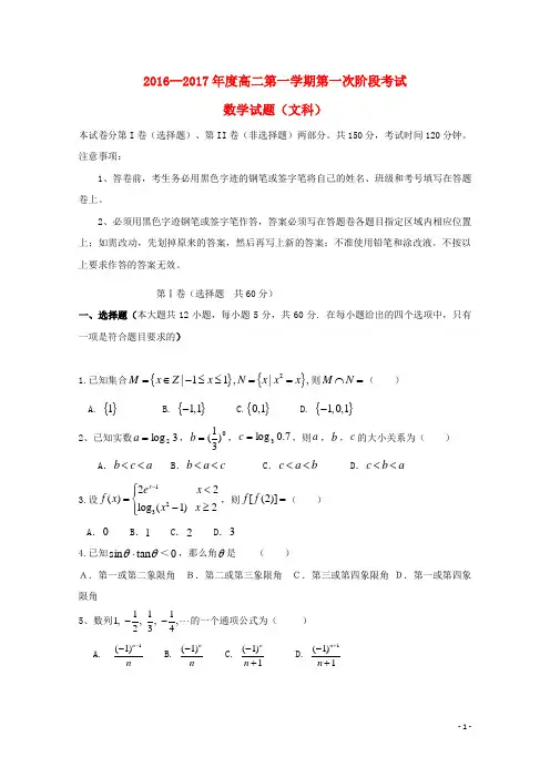 广东省揭阳市惠来县高二数学上学期第一次阶段考试试题