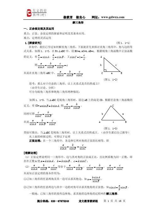 解三角形、不等式