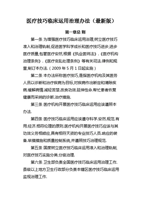 医疗技术临床应用管理办法(最新版)