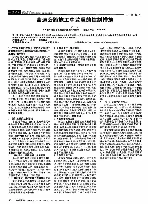 高速公路施工中监理的控制措施