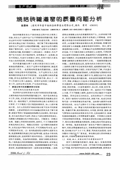 烧结砖隧道窑的质量问题分析