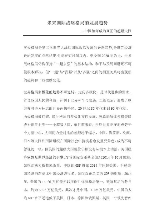 未来国际战略格局的发展趋势