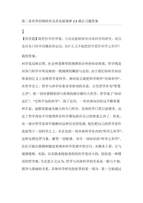 马基本原理概论第二章世界的物质性及其发展规律习题答案