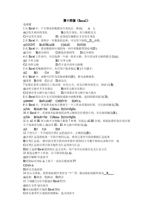 第十四套Excel练习